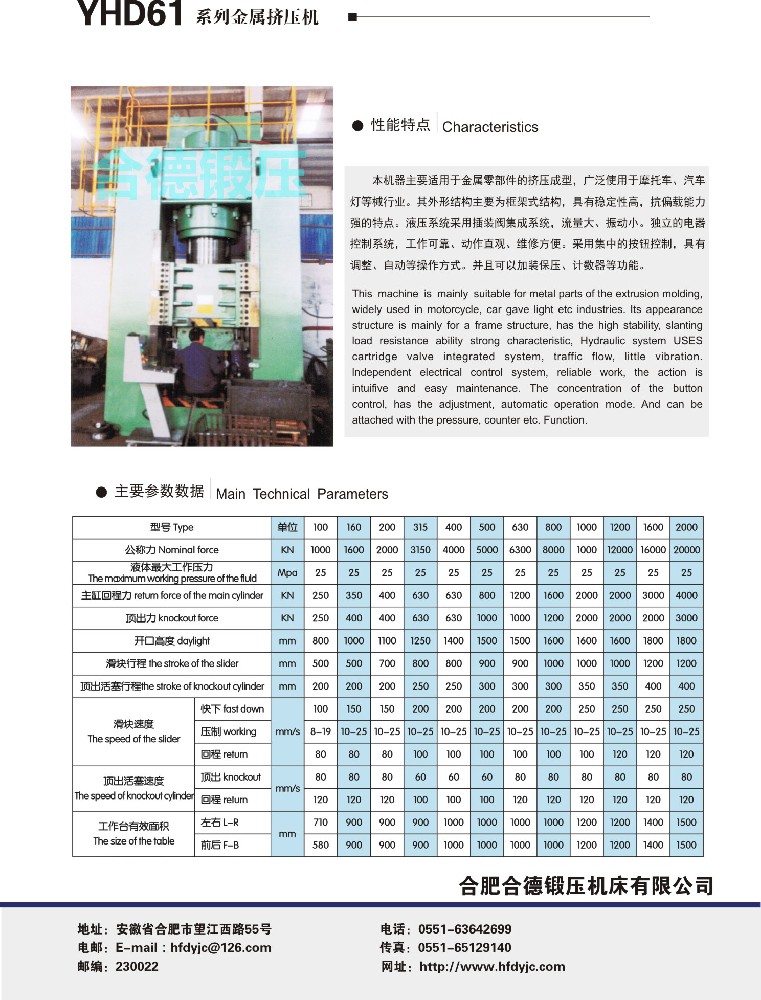 YHD61系列金屬擠壓機